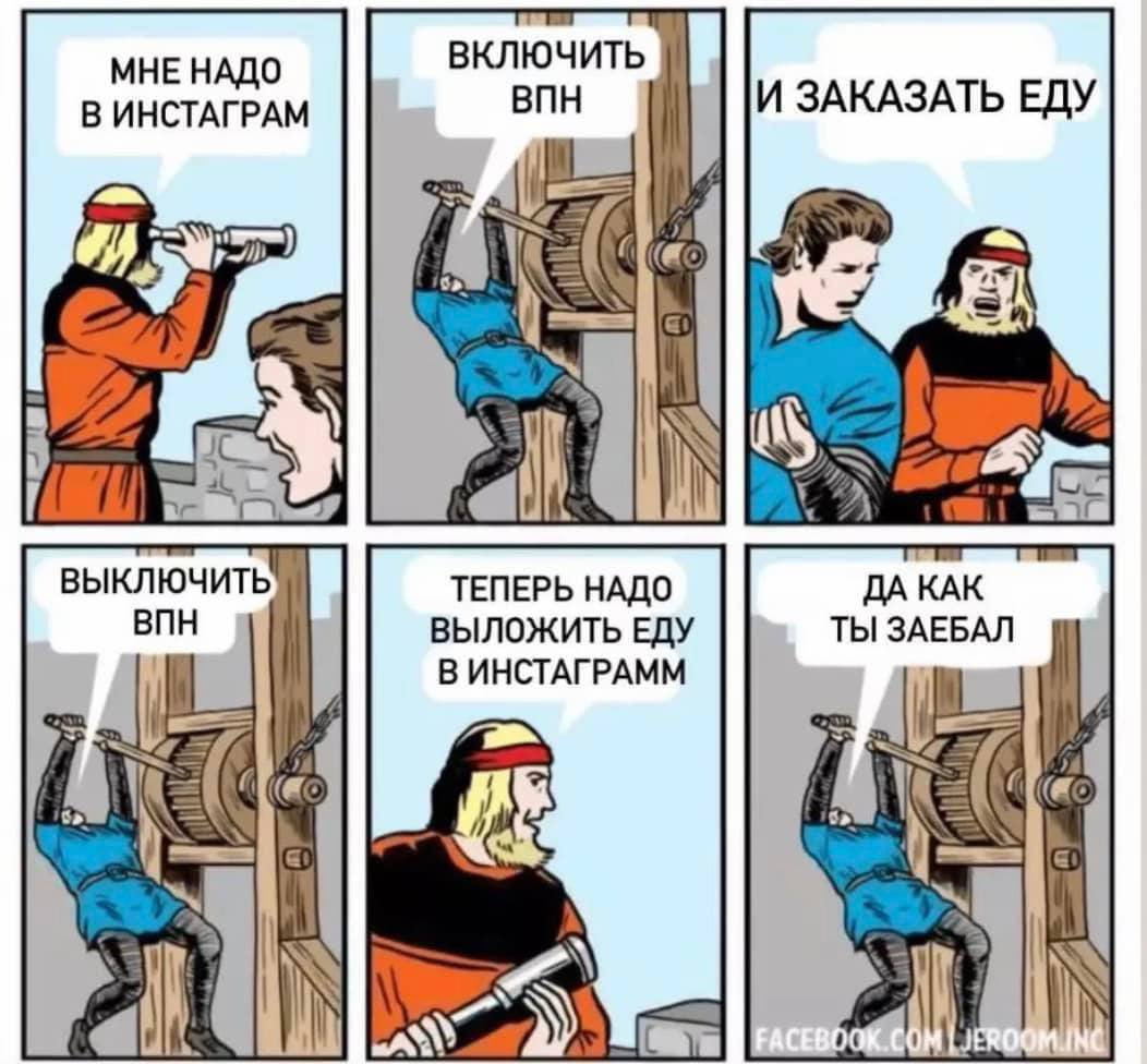 Мем про аккуратное использование VPN