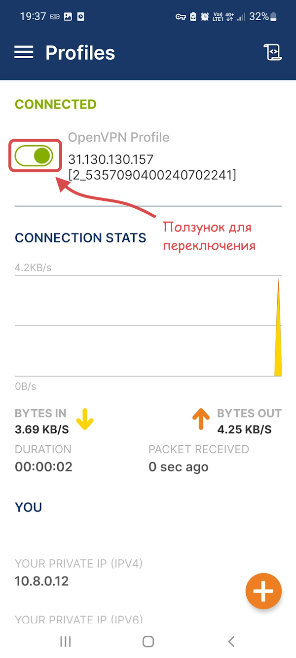 Успешное подключение OpenVPN на Android