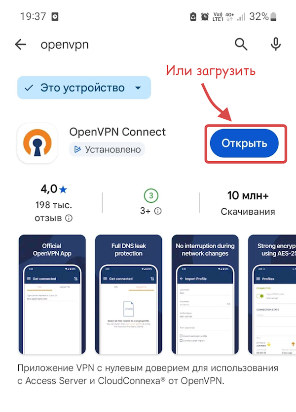 OpenVPN Connect в Google Play