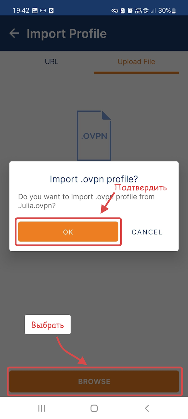 Импорт файла ovpn на Android в OpenVPN Connect