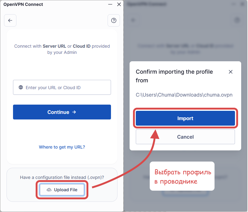 Импорт файла ovpn на компьютере в OpenVPN Connect