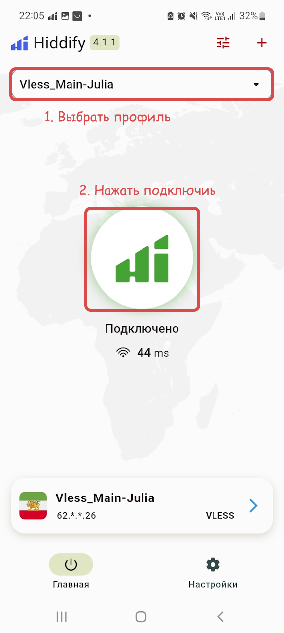Успешное подключение VLESS на Android