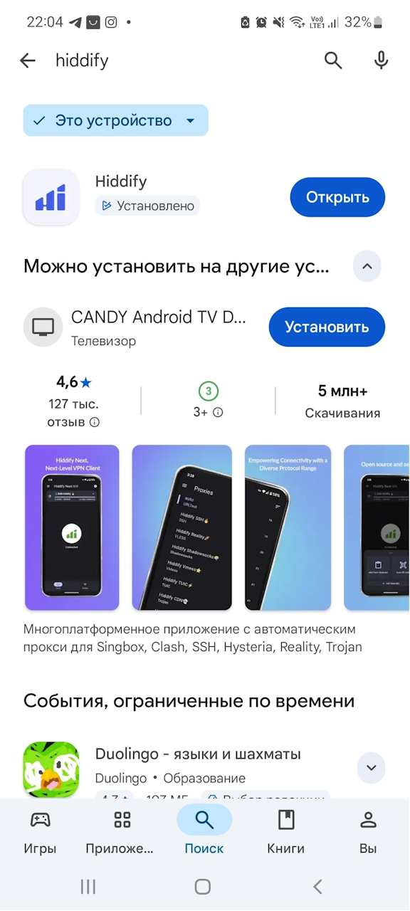 Hiddify в Google Play