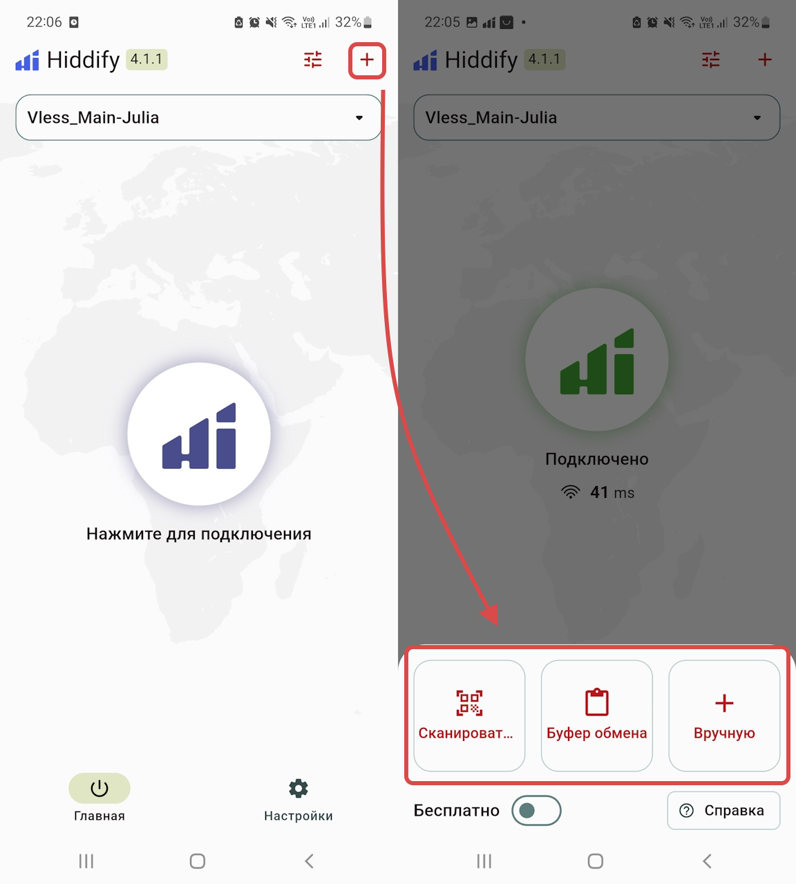 Импорт VLESS-профиля в Hiddify