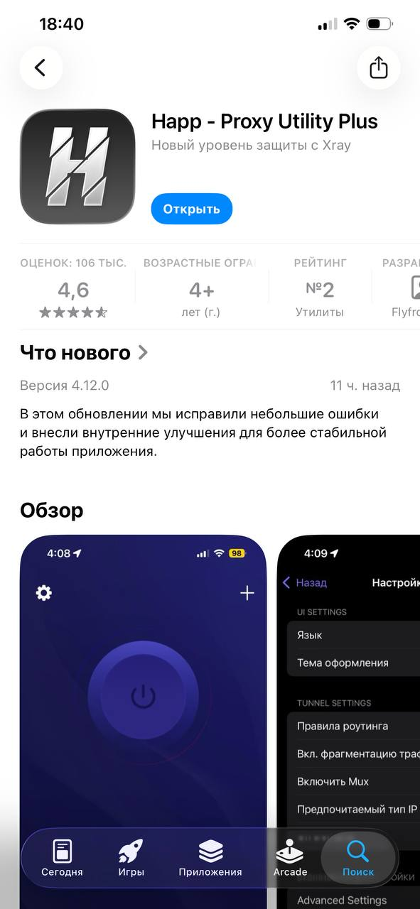 Happ в App Store