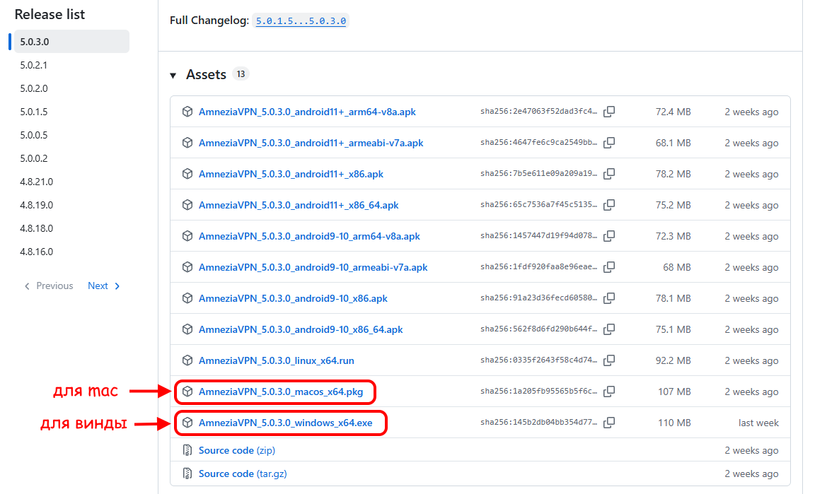 Страница релизов AmneziaVPN на GitHub