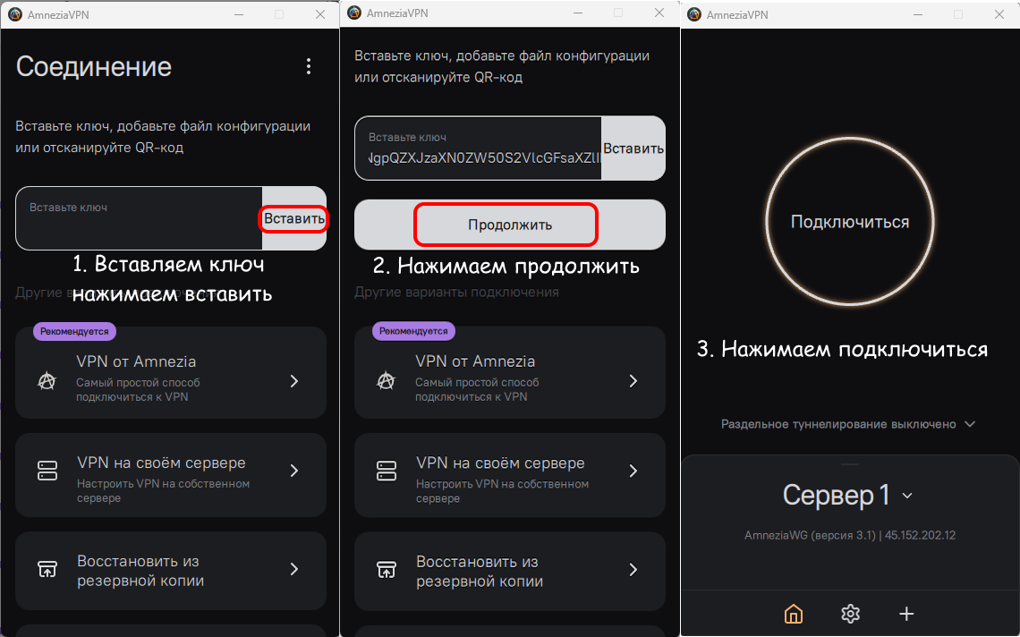 Добавление подключения AmneziaWG через ключ на компьютере