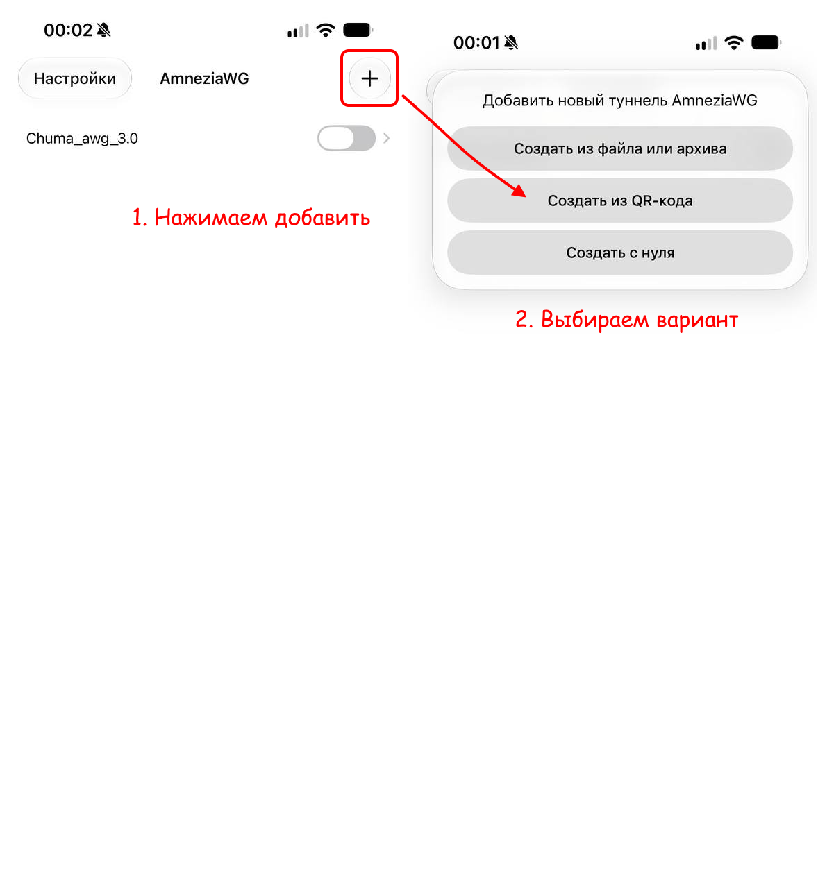 Добавление подключения AmneziaWG на iPhone