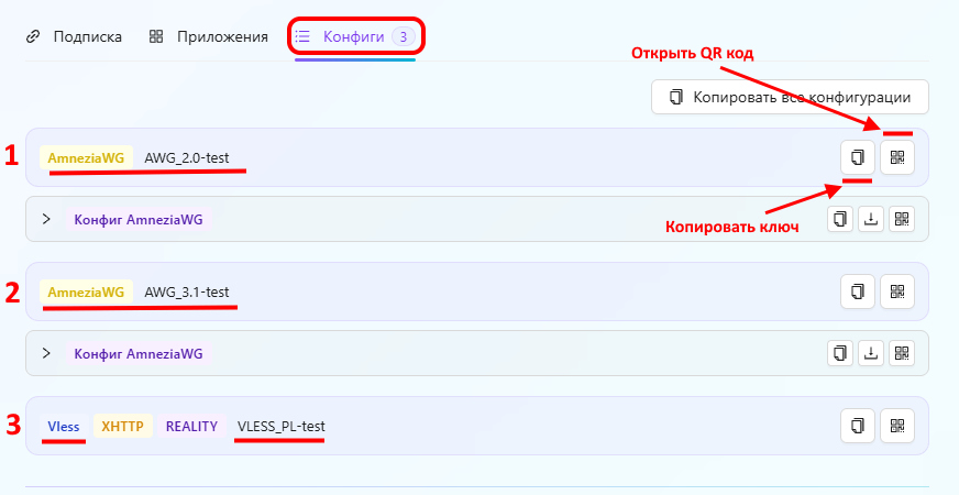 Вкладка Конфиги