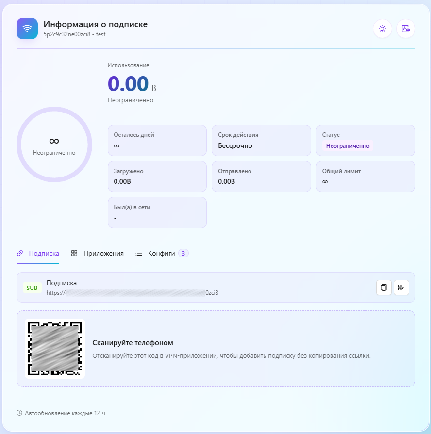 Страница Информация о подписке
