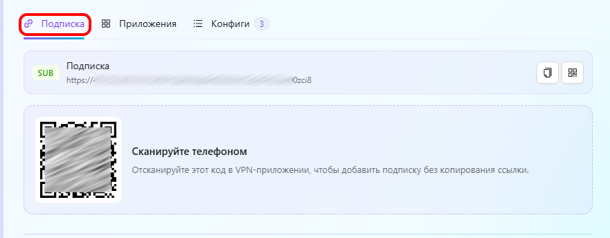 Вкладка Подписка